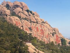 -崂山仰口游览区