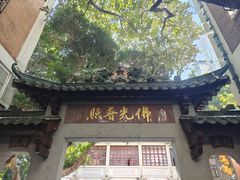 -大佛寺高级素食自助餐厅