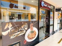 门面-康师傅私房牛肉面(马泉营奥莱店)