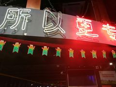 门面-湘芙蓉·湖南菜(椒江店)