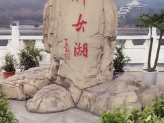 iphone_upload_pic-神女湖