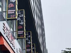 -三江两海老火锅(北京首店)