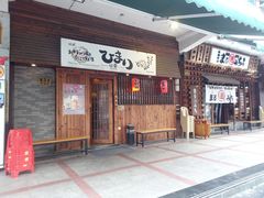 -日葵 大阪烧ひまり(仙霞路店)