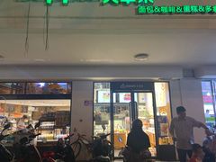 门面-大苹果面包生日蛋糕(明珠店)