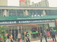 门面-兆丰海鲜烧烤涮自助(丰南总店)