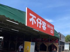 -琼大师东方烤乳猪(亚特兰蒂斯店)