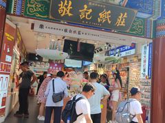 -北京前门大栅栏