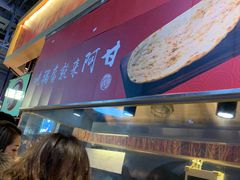 -阿甘锅盔(合生汇购物中心店)