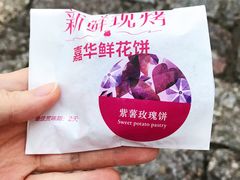 -嘉华鲜花饼(四方街旗舰店)