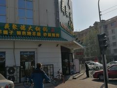 门面-義聚德·清真铜锅涮羊肉·烧烤(河东店)
