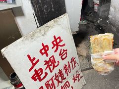 -孙奶奶葱包桧