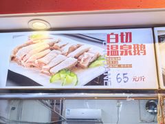 -农厨好味·温泉鹅·农家菜