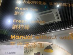 门面-丘大叔柠檬茶(乐峰广场分店)
