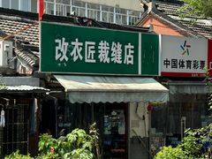 -草桥清真牛肉锅贴扁食店