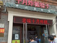 门面-中山美食街