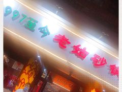 门面-老姑砂锅·烧烤天津菜(体北道店)
