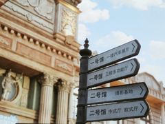 -狮子城文化创意园