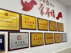 -嘉州海汇源老烧麦店(东大街总店)