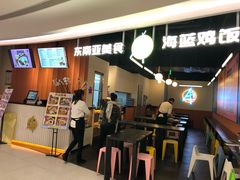 门面-Asianplus海蓝鸡饭