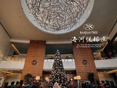 -天津海河悦榕庄·Lobby Lounge大堂吧