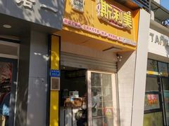 门面-斯利美(禾祥西路店)
