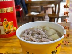 -王记生烫牛杂面馆(兰陵路店)