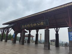 -张坝桂圆林公园