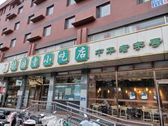 -护国寺小吃店(红莲南路店)