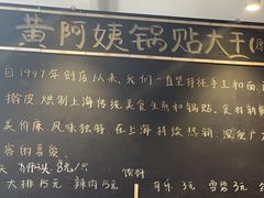 -黄阿姨锅贴大王(万航渡路店)