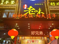 -良昌老味·海南老字号