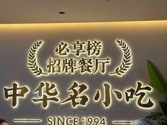 -小六汤包·西安老字号·中华名小吃(高新四路店)