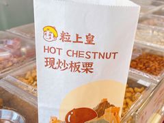 -粒上皇(崇文门店)