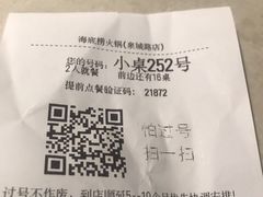 账单-海底捞火锅(泉城路店)