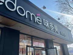 -味多美蛋糕(霍营地铁店)