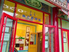 门面-格日勒阿妈蒙古厨房(大召店)