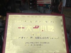-老妈宫粽球
