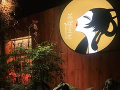 -茶理宜世(京溪店)