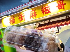-猫街麻糍哥(思明南路店)