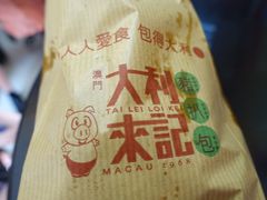 -大利来记餐厅(大三巴店)