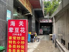-海关荤豆花(洋河一路店)