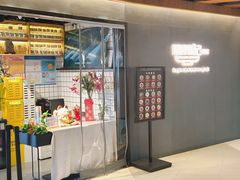 -姚面记·海派家常菜(恒基名人购物中心店)