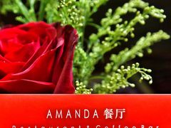 -Amanda餐厅(长乐路店)