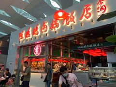 门面-陈鹏鹏潮汕菜(宝安机场T3航站楼店)