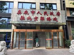 -湘中缘·湖南菜(娄底驻京办店)