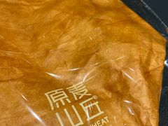 -原麦山丘(天虹店)