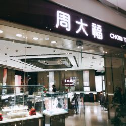 -周大福CHOW TAI FOOK(万象城店)