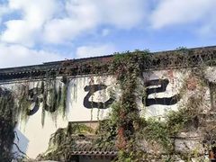 -绍兴古城