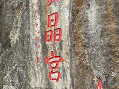 -宝晶宫旅游景区