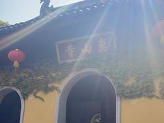-无锡惠山寺