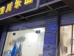 -丹妹麻辣烫(袁家岭20year店)